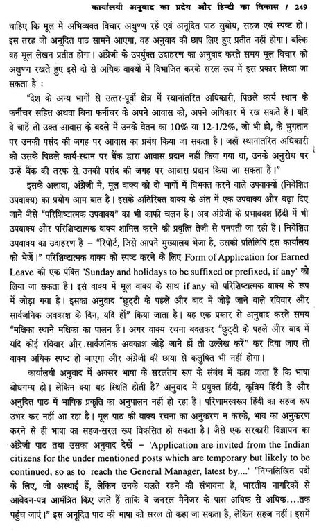 अनुवाद के विविध आयाम- Diverse Dimensions of Translation - Retail Maharaj