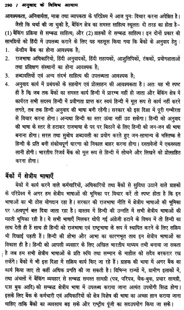 अनुवाद के विविध आयाम- Diverse Dimensions of Translation - Retail Maharaj