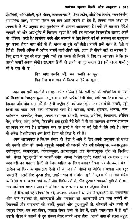 अनुवाद के विविध आयाम- Diverse Dimensions of Translation - Retail Maharaj