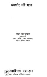 मंगशीर की गाज- Mangshir Ki Gaaz - Retail Maharaj