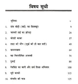 मंगशीर की गाज- Mangshir Ki Gaaz - Retail Maharaj
