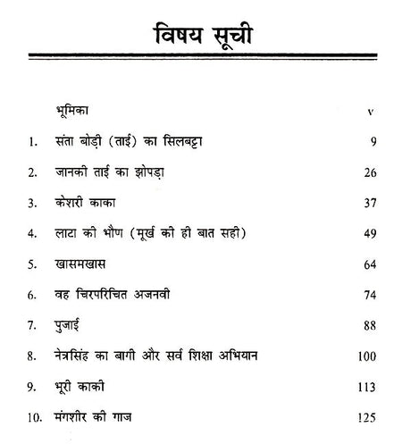 मंगशीर की गाज- Mangshir Ki Gaaz - Retail Maharaj