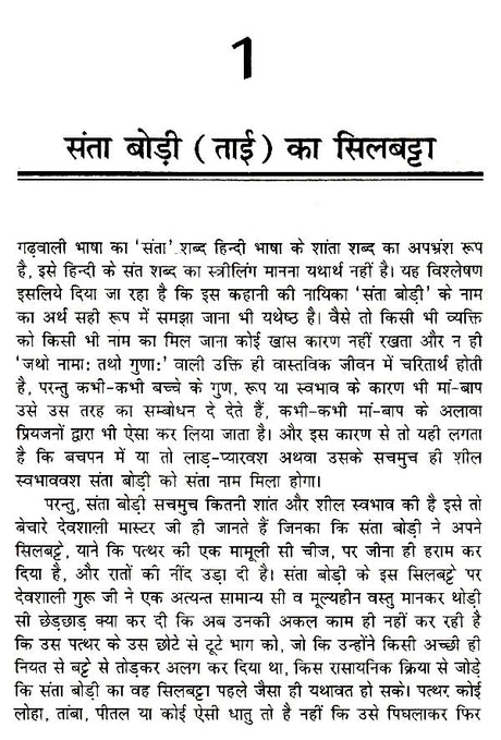 मंगशीर की गाज- Mangshir Ki Gaaz - Retail Maharaj