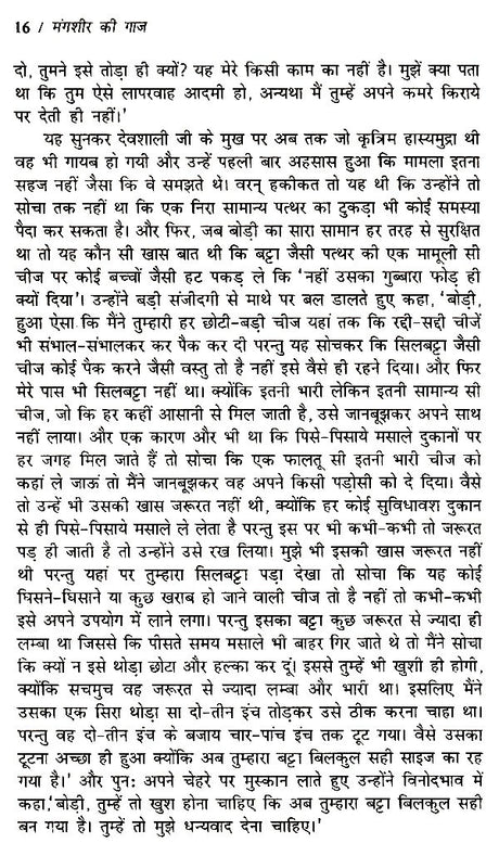 मंगशीर की गाज- Mangshir Ki Gaaz - Retail Maharaj