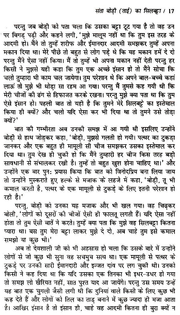 मंगशीर की गाज- Mangshir Ki Gaaz - Retail Maharaj