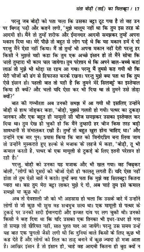 मंगशीर की गाज- Mangshir Ki Gaaz - Retail Maharaj