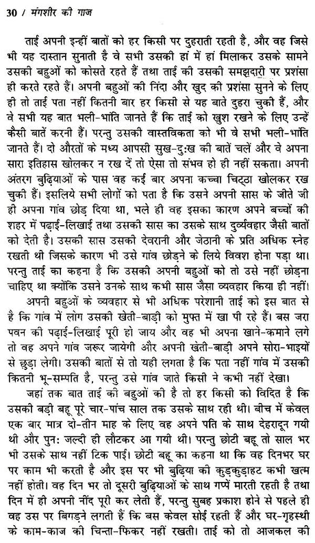 मंगशीर की गाज- Mangshir Ki Gaaz - Retail Maharaj