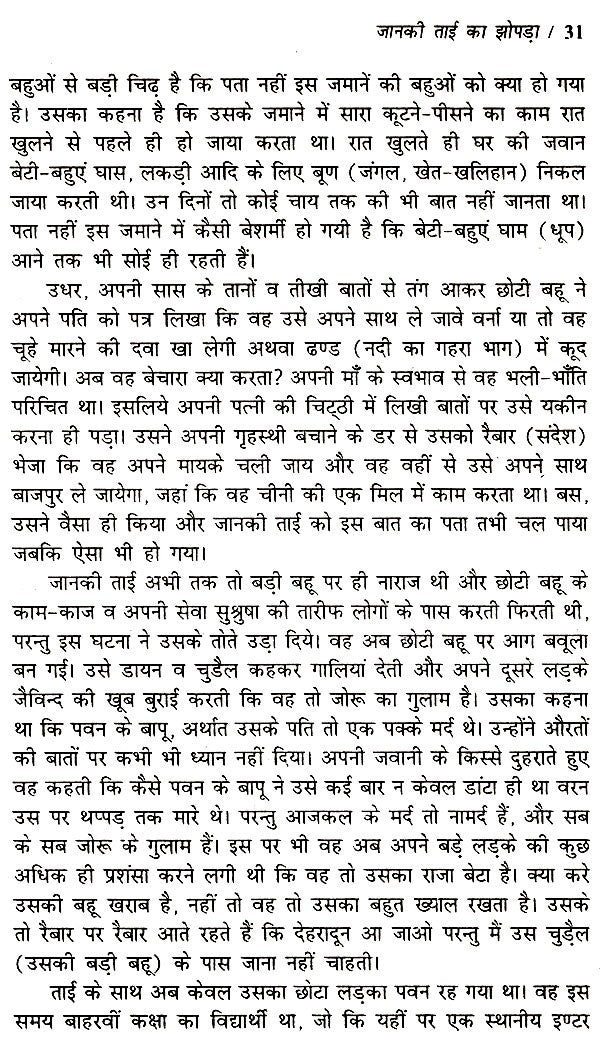 मंगशीर की गाज- Mangshir Ki Gaaz - Retail Maharaj