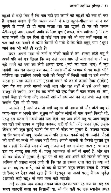 मंगशीर की गाज- Mangshir Ki Gaaz - Retail Maharaj