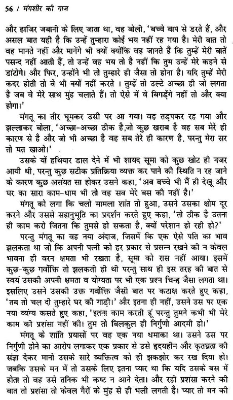 मंगशीर की गाज- Mangshir Ki Gaaz - Retail Maharaj