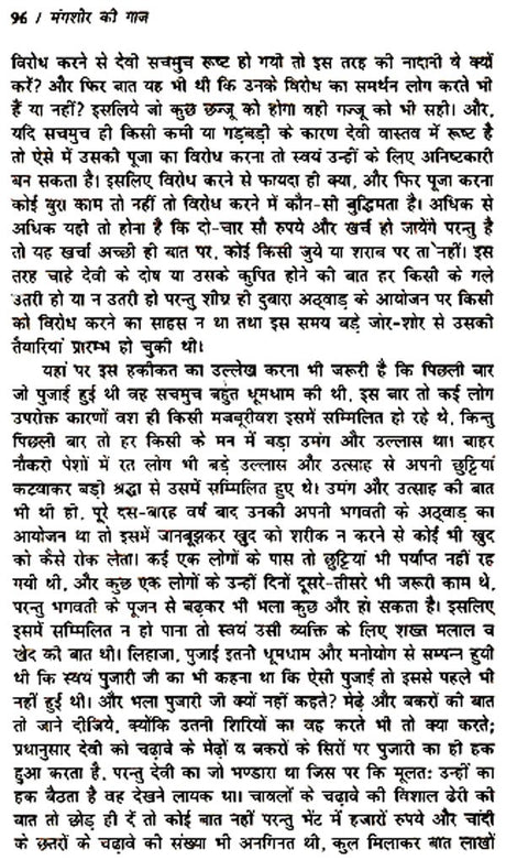 मंगशीर की गाज- Mangshir Ki Gaaz - Retail Maharaj