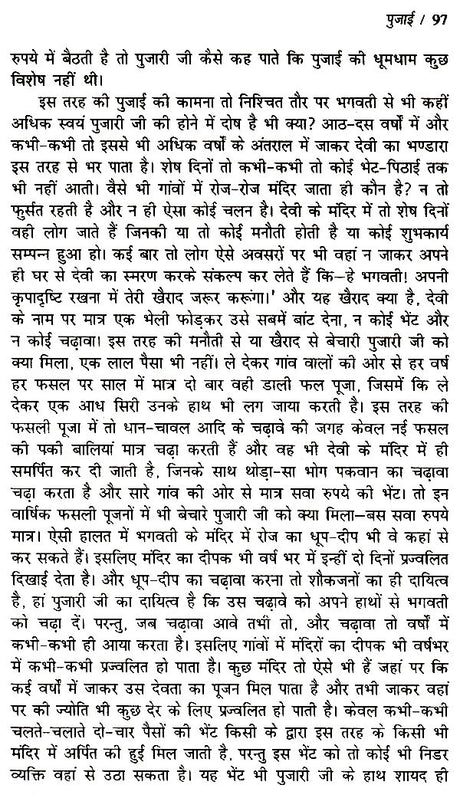 मंगशीर की गाज- Mangshir Ki Gaaz - Retail Maharaj