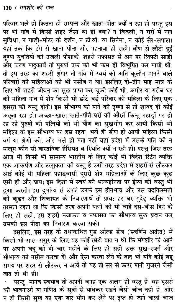 मंगशीर की गाज- Mangshir Ki Gaaz - Retail Maharaj