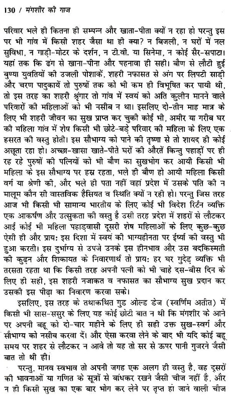 मंगशीर की गाज- Mangshir Ki Gaaz - Retail Maharaj