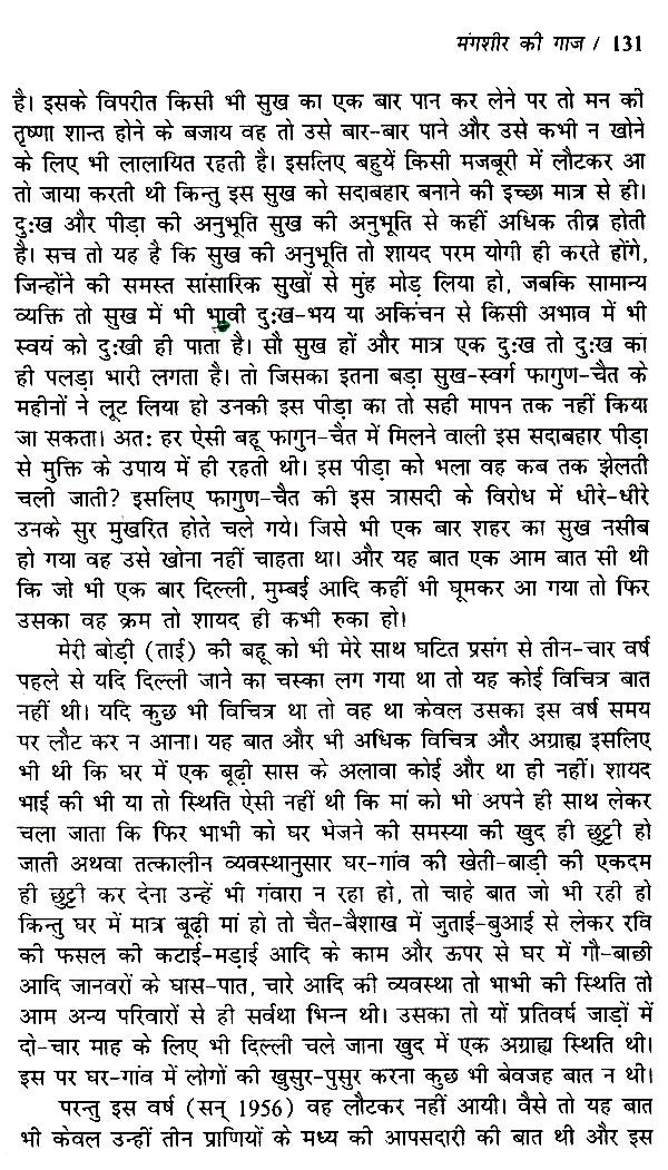 मंगशीर की गाज- Mangshir Ki Gaaz - Retail Maharaj