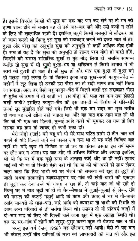 मंगशीर की गाज- Mangshir Ki Gaaz - Retail Maharaj