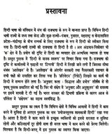 प्रयोजनमूलक कामकाजी हिन्दी- Prayojanmulak Kaamkaazi Hindi - Retail Maharaj