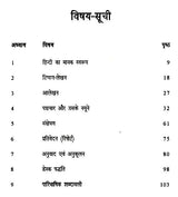 प्रयोजनमूलक कामकाजी हिन्दी- Prayojanmulak Kaamkaazi Hindi - Retail Maharaj