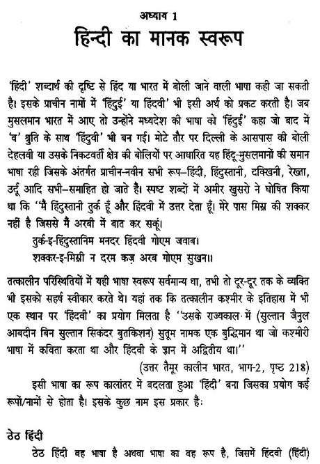 प्रयोजनमूलक कामकाजी हिन्दी- Prayojanmulak Kaamkaazi Hindi - Retail Maharaj