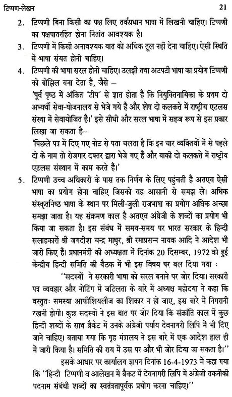 प्रयोजनमूलक कामकाजी हिन्दी- Prayojanmulak Kaamkaazi Hindi - Retail Maharaj