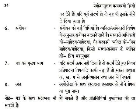 प्रयोजनमूलक कामकाजी हिन्दी- Prayojanmulak Kaamkaazi Hindi - Retail Maharaj