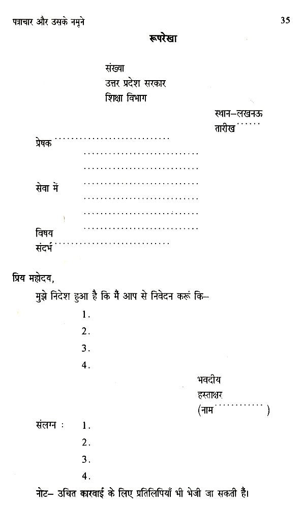 प्रयोजनमूलक कामकाजी हिन्दी- Prayojanmulak Kaamkaazi Hindi - Retail Maharaj