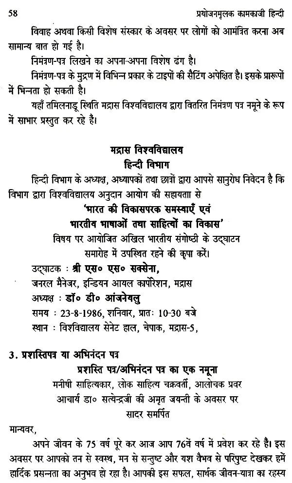 प्रयोजनमूलक कामकाजी हिन्दी- Prayojanmulak Kaamkaazi Hindi - Retail Maharaj