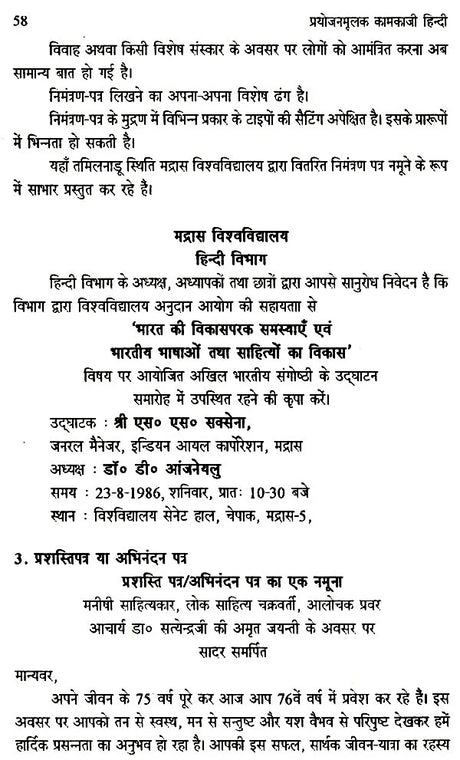 प्रयोजनमूलक कामकाजी हिन्दी- Prayojanmulak Kaamkaazi Hindi - Retail Maharaj