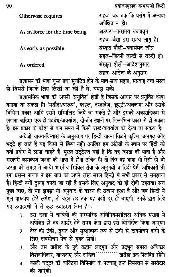 प्रयोजनमूलक कामकाजी हिन्दी- Prayojanmulak Kaamkaazi Hindi - Retail Maharaj