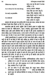 प्रयोजनमूलक कामकाजी हिन्दी- Prayojanmulak Kaamkaazi Hindi - Retail Maharaj