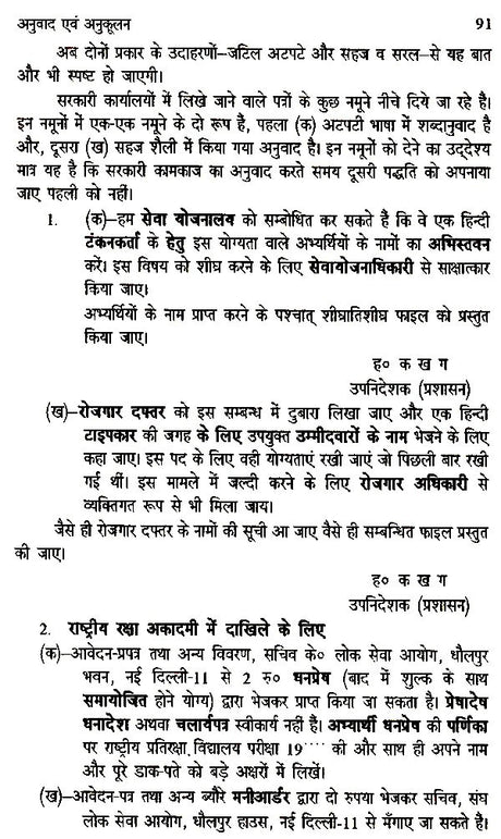 प्रयोजनमूलक कामकाजी हिन्दी- Prayojanmulak Kaamkaazi Hindi - Retail Maharaj