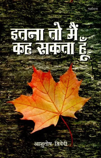 इतना वो मैं कह सकता हूँ- Itna To Mai Keh Sakta Hu - Retail Maharaj