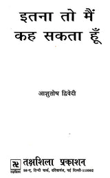 इतना वो मैं कह सकता हूँ- Itna To Mai Keh Sakta Hu - Retail Maharaj