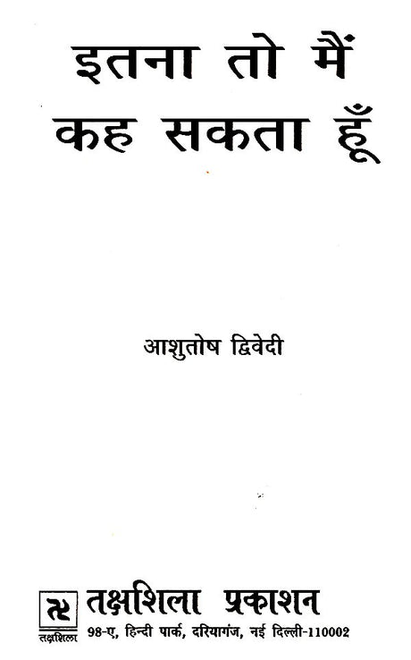 इतना वो मैं कह सकता हूँ- Itna To Mai Keh Sakta Hu - Retail Maharaj