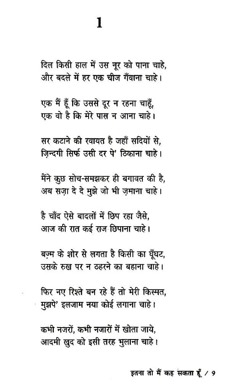 इतना वो मैं कह सकता हूँ- Itna To Mai Keh Sakta Hu - Retail Maharaj