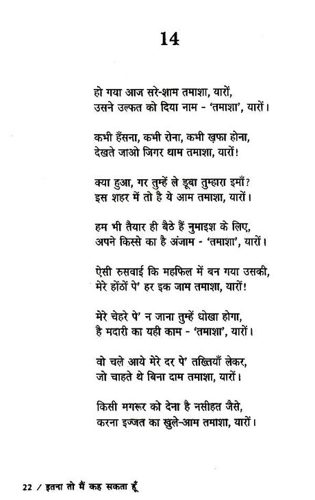 इतना वो मैं कह सकता हूँ- Itna To Mai Keh Sakta Hu - Retail Maharaj