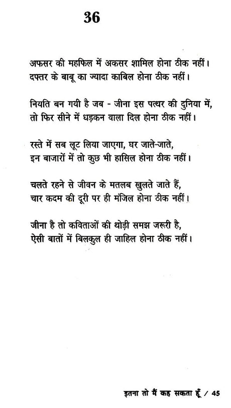 इतना वो मैं कह सकता हूँ- Itna To Mai Keh Sakta Hu - Retail Maharaj