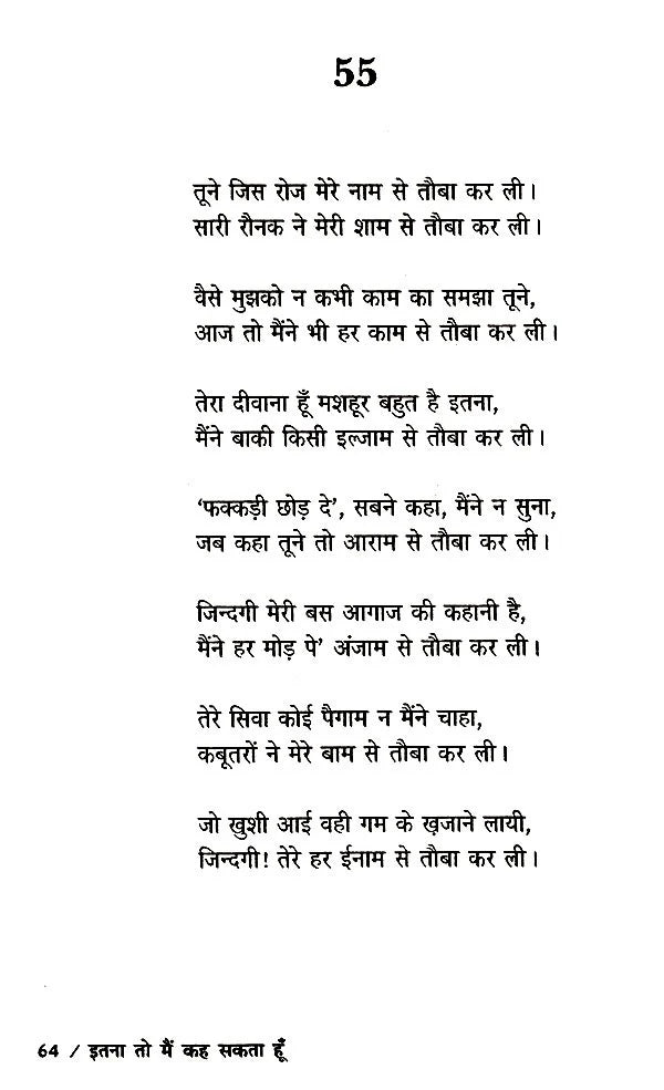 इतना वो मैं कह सकता हूँ- Itna To Mai Keh Sakta Hu - Retail Maharaj