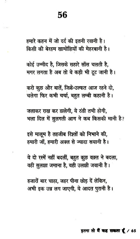 इतना वो मैं कह सकता हूँ- Itna To Mai Keh Sakta Hu - Retail Maharaj