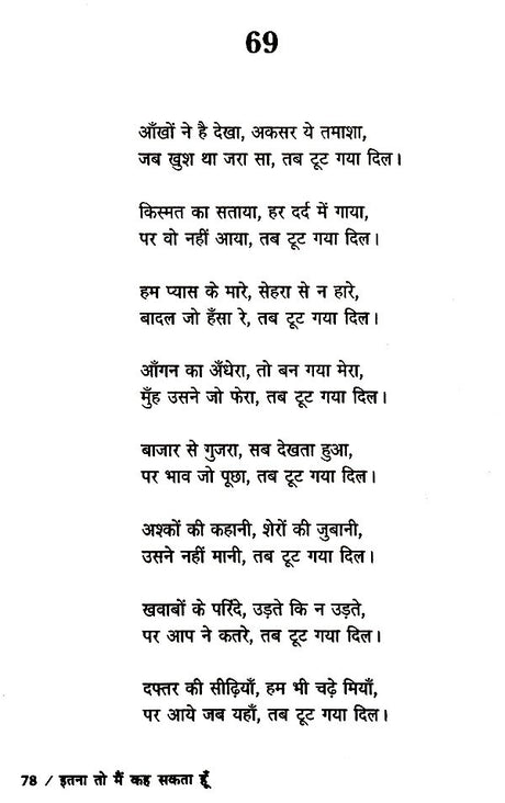 इतना वो मैं कह सकता हूँ- Itna To Mai Keh Sakta Hu - Retail Maharaj