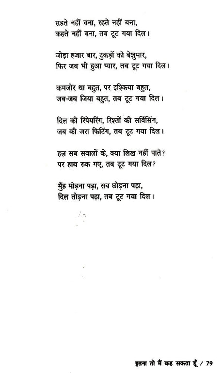 इतना वो मैं कह सकता हूँ- Itna To Mai Keh Sakta Hu - Retail Maharaj