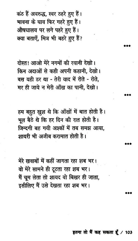 इतना वो मैं कह सकता हूँ- Itna To Mai Keh Sakta Hu - Retail Maharaj