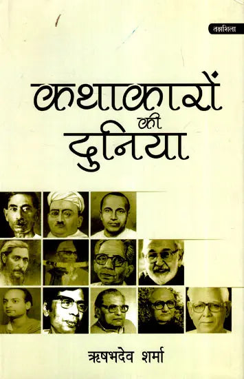 कथाकारों की दुनिया- World of Storytellers - Retail Maharaj