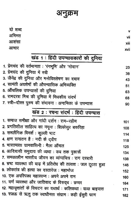 कथाकारों की दुनिया- World of Storytellers - Retail Maharaj