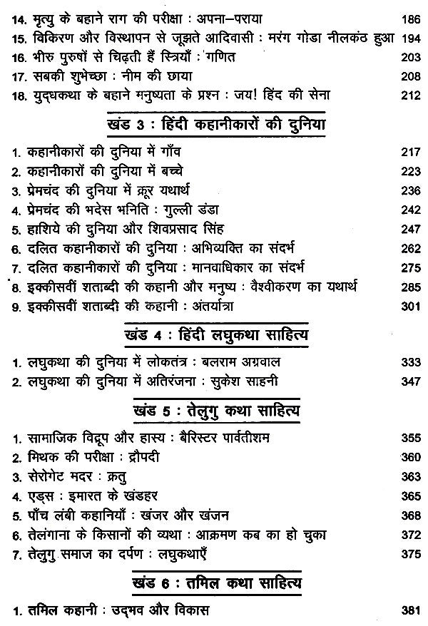 कथाकारों की दुनिया- World of Storytellers - Retail Maharaj