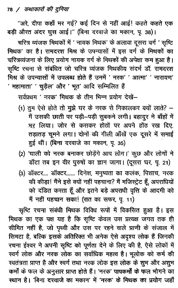 कथाकारों की दुनिया- World of Storytellers - Retail Maharaj