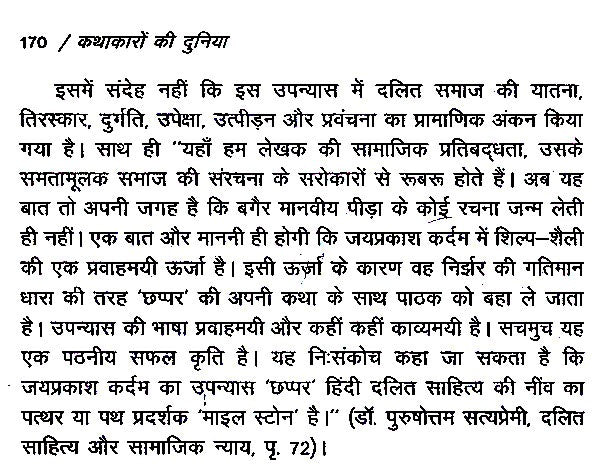 कथाकारों की दुनिया- World of Storytellers - Retail Maharaj