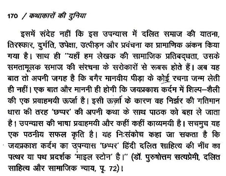 कथाकारों की दुनिया- World of Storytellers - Retail Maharaj