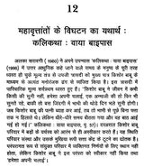 कथाकारों की दुनिया- World of Storytellers - Retail Maharaj