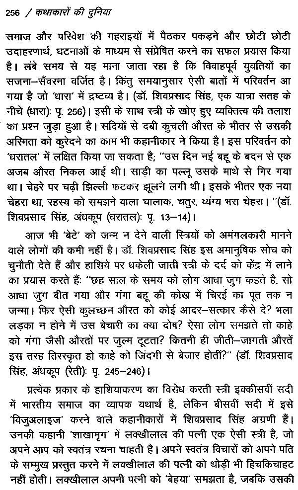 कथाकारों की दुनिया- World of Storytellers - Retail Maharaj